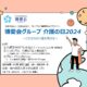 博愛会グループ「介護の日」2024～これからの介護を考える～　を開催【2024年11月8日（金）】